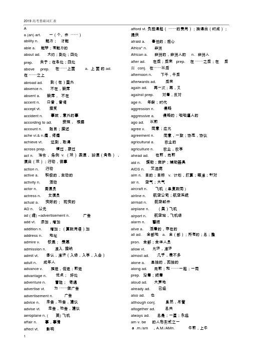 2019高考3500词汇