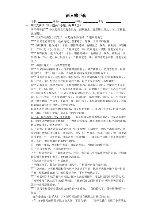 两只棉手套  课外阅读理解提高(含答案)