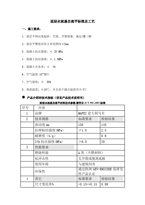 马贝水泥基自流平方案