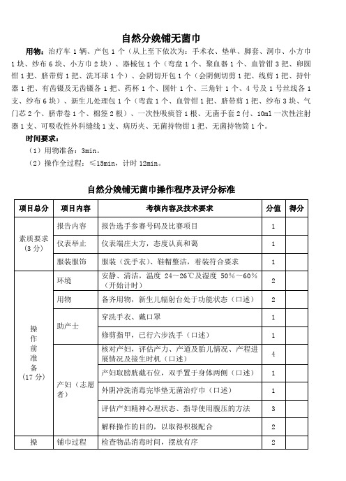 自然分娩铺巾评分标准