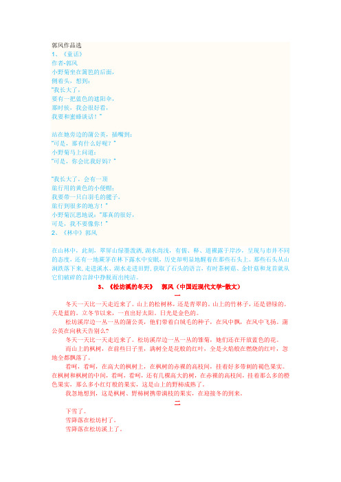 郭风作品选