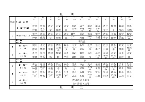 2013年秋季学期新课表20130000