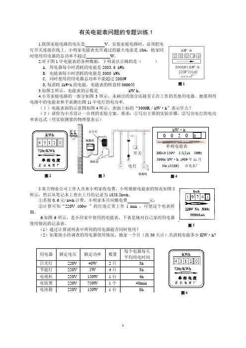 电能表问题的专题训练