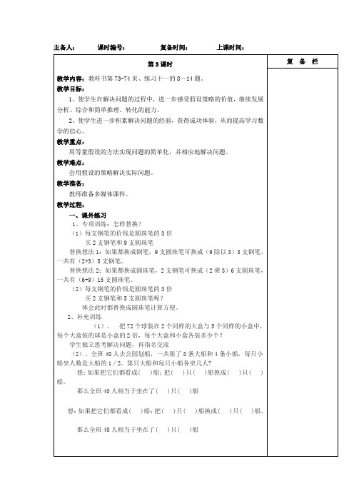 苏教版六上数学解决问题的策略第3课时