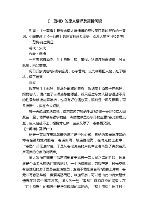 《一剪梅》的原文翻译及赏析阅读