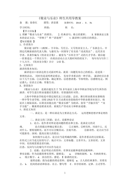 《敬业与乐业》导学案答案