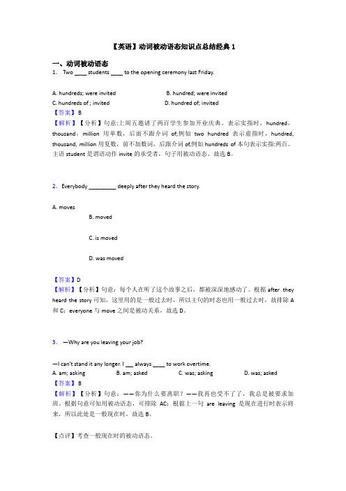 【英语】动词被动语态知识点总结经典1