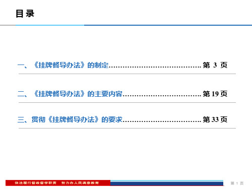 中小学校责任督学挂牌督导办法学习