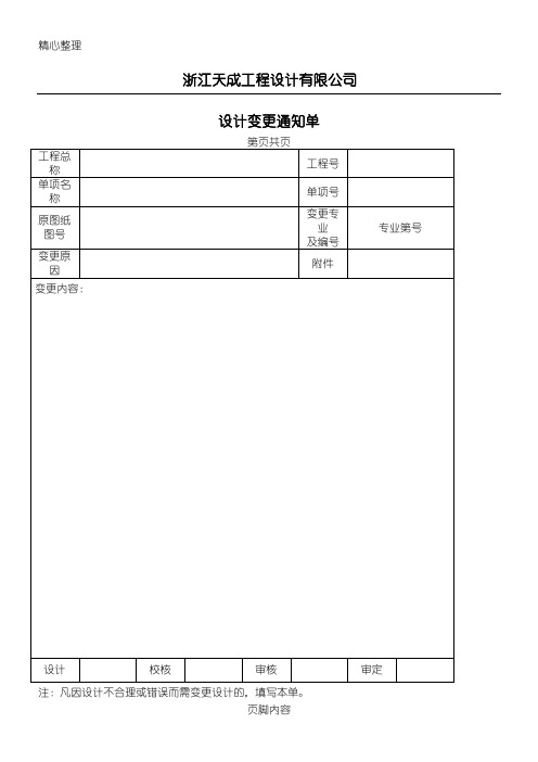 设计变更通知单及设计修改联系单