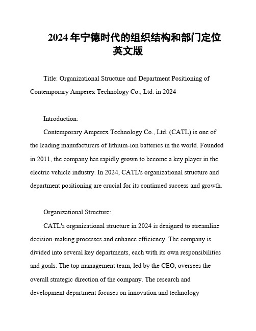 2024年宁德时代的组织结构和部门定位英文版