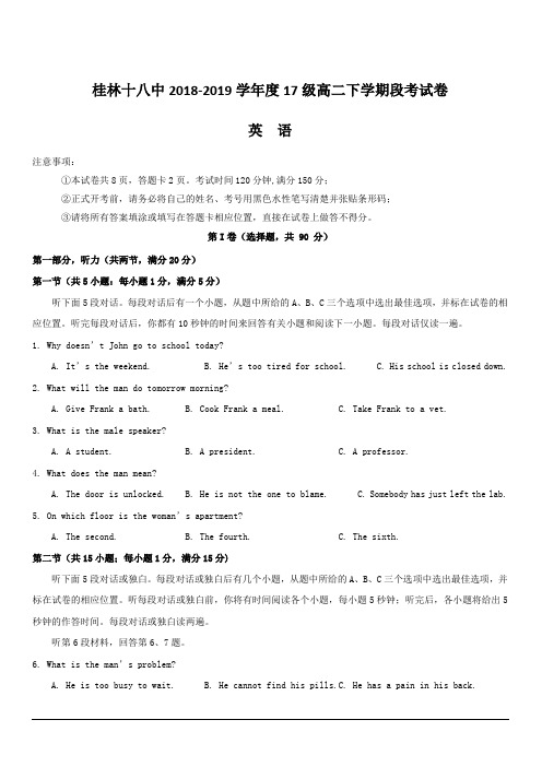 广西桂林市第十八中学2018-2019学年高二下学期期中段考英语试题附答案