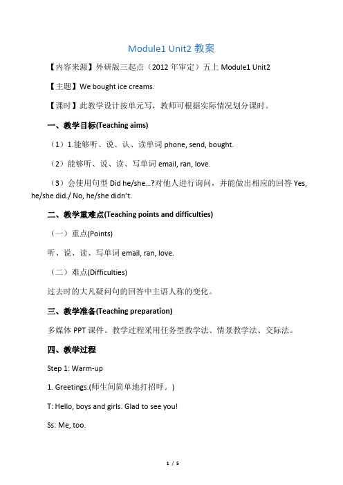 外研版(三起点)五年级英语上册《Module1_Unit2_名师教案》