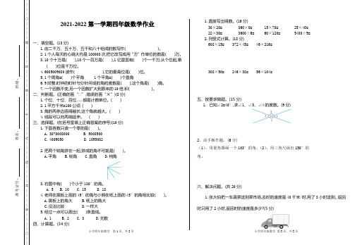 人教版四年级上册数学作业