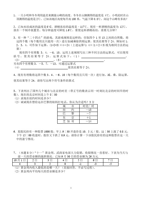 有理数应用题