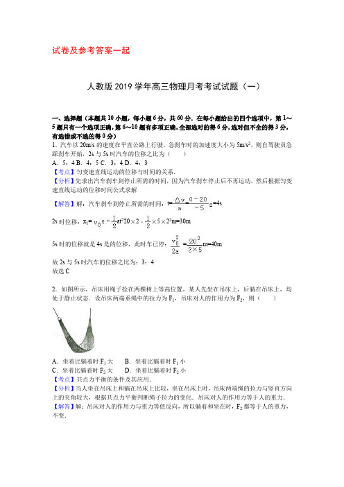 人教版2019学年高三物理月考试卷含答案(6套 )