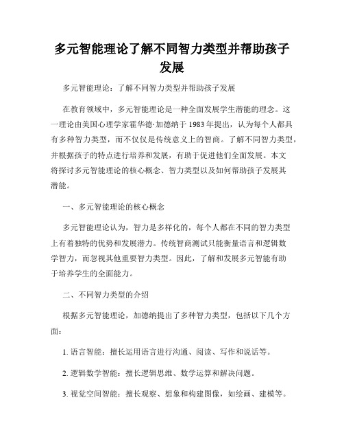 多元智能理论了解不同智力类型并帮助孩子发展