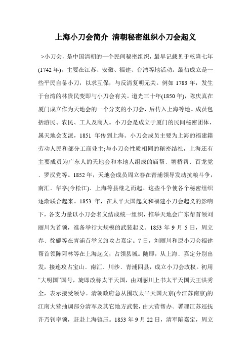 上海小刀会简介 清朝秘密组织小刀会起义