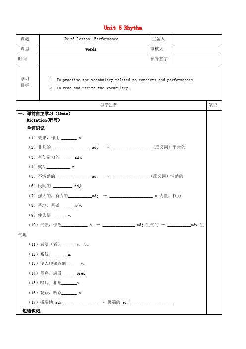 高中英语UNIT5RHYTHMLESSON1VOCABULARY学案北师大版必修