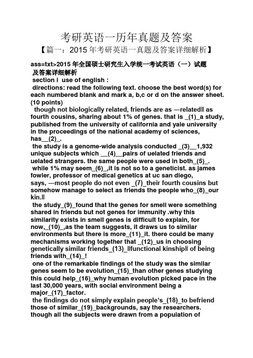 考研英语一历年真题及答案