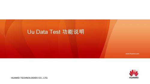 最新(完美版)Uu Data Test 功能说明