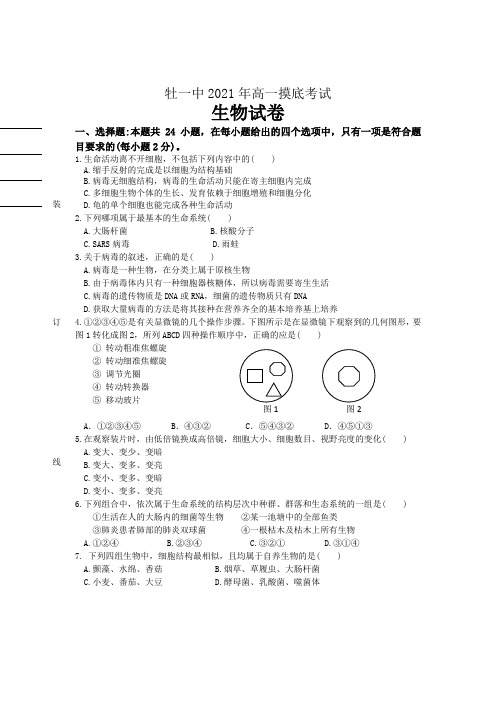 新人教版高一生物9月月考试题及答案