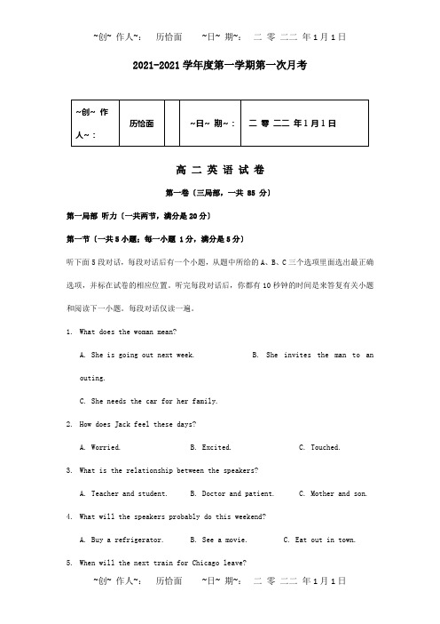 高二英语上学期第一次月考10月试题 试题_1