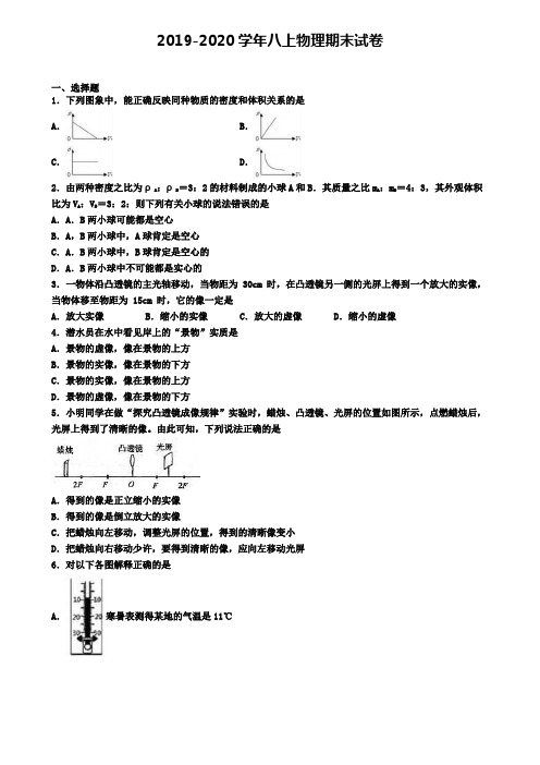 《8份合集》黑龙江省哈尔滨市2020届物理八(上)期末模拟试卷