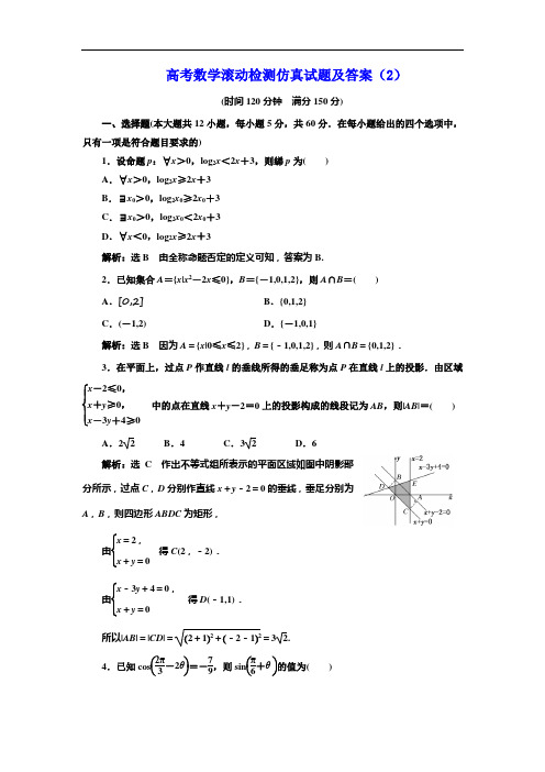 高考数学文科滚动检测仿真试题及答案 (2)