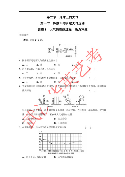 武汉华英艺术生文化课高中地理精讲第二章第一节训练1