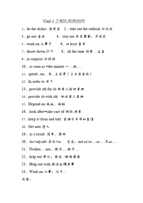 鲁教版初中八年级上册英语1-4短语句型