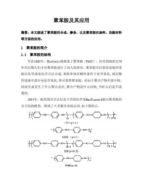 聚苯胺及其在涂料中的应用