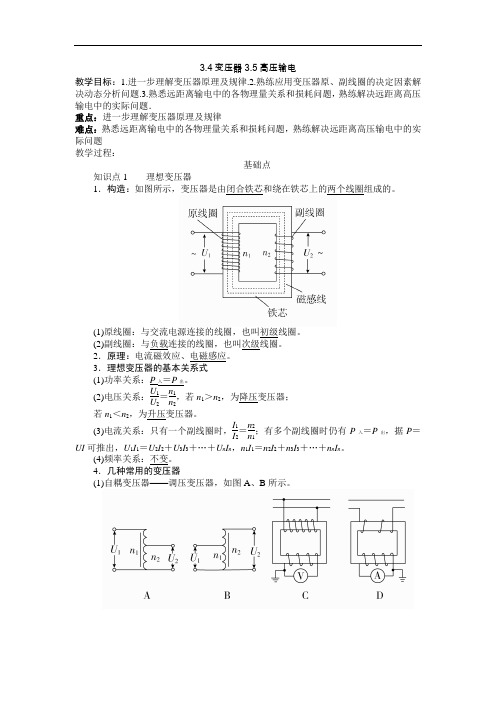 高压输电--优质获奖教案