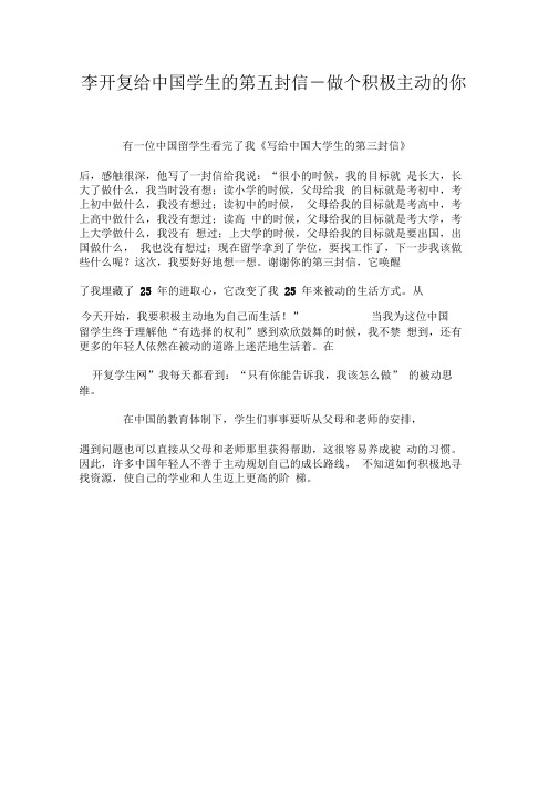 李开复给中国学生的第五封信 做个积极主动的你