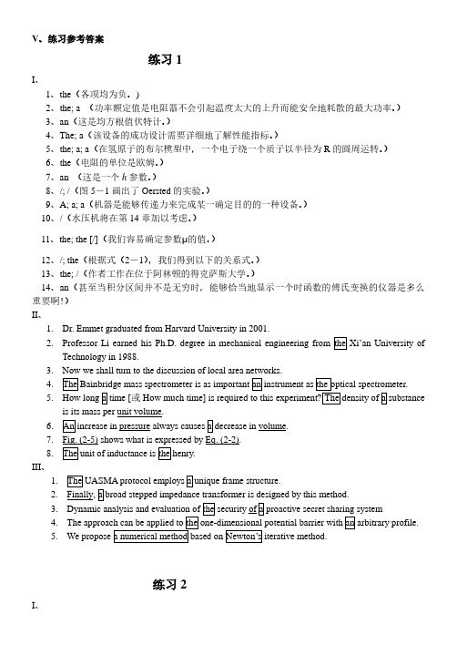 西安电子科技大学研究生【专业英语】(科技英语)教材参考答案