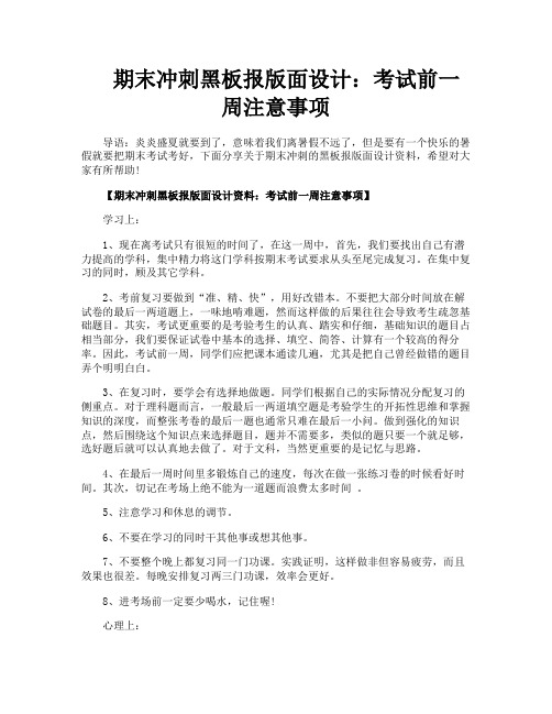 期末冲刺黑板报版面设计考试前一周注意事项