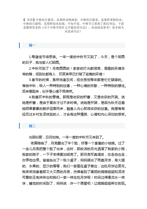 关于中秋节的作文开篇结尾句式