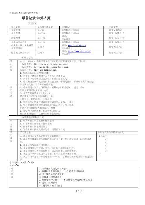 开放英语形成性考核册(题目与答案)[]