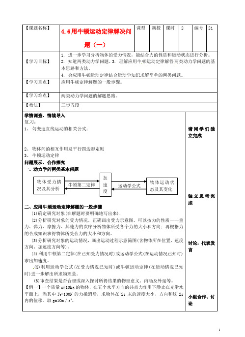 山东省淄博市淄川般阳中学高中物理 46用牛顿运动定律解决问题(一)学案 新人教版必修1