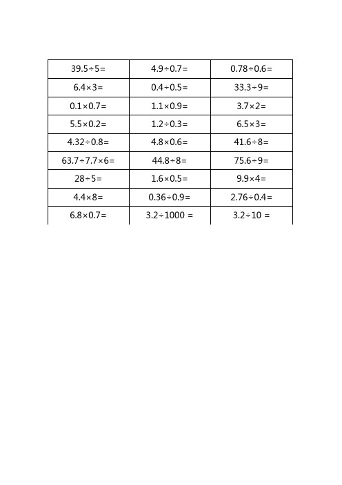 五年级数学小数除法口算题大全600道