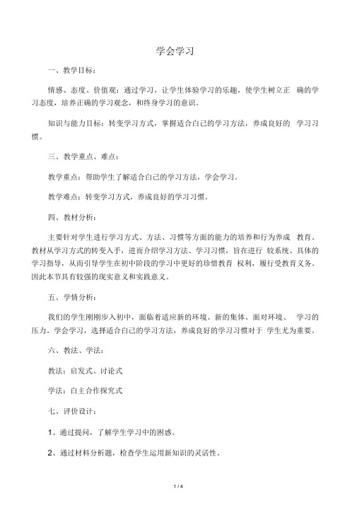 四年级下册心理健康教案-学会学习