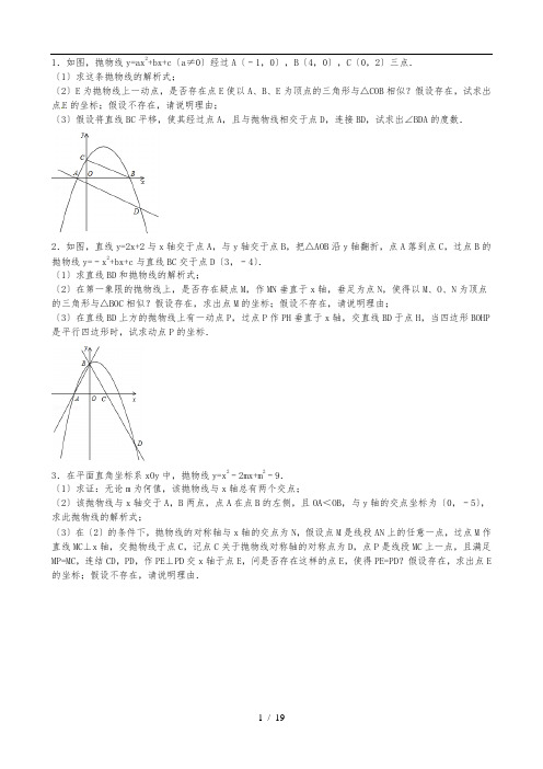 2018年中考数学必会压轴题汇总