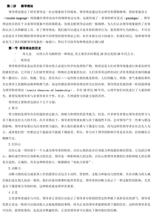 领导理论