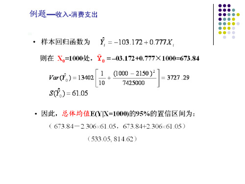 计量经济学 詹姆斯斯托克 第3章 多元线性回归模型