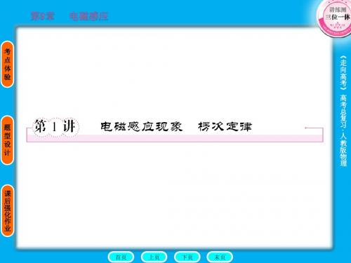 《走向高考》9-1电磁感应现象 楞次定律