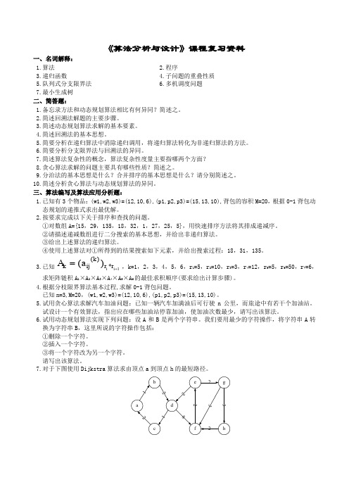 算法分析与设计