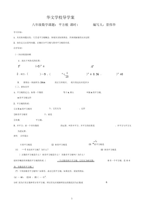 第12章__数的开方__导学案