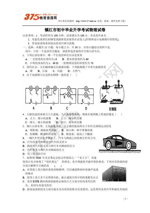 江苏省镇江市中招考试物理试题卷及答案