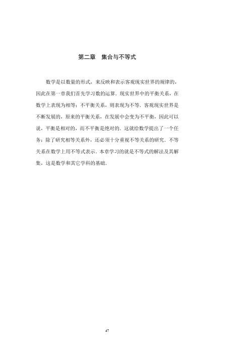 第二章集合与不等式§2.1数集和集合