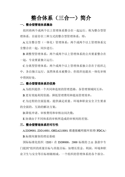 qhse体系整合型三合一资料