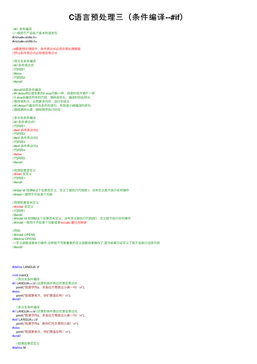 C语言预处理三（条件编译--#if）